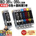 ★エントリーでP10倍中 大容量 顔料ブラック付 キャノン用 BCI-351XL+350XL/6MP 6色+ブラック×1セット 互換インク 内容:BCI-350...