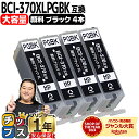 ★8/18は最大P22倍 BCI-370XLPGBK×4 キヤノン インク BCI-370XLPGBK 顔料ブラック増量版 4本セット ICチップ付<ネコポス送...