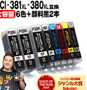 ★エントリーでP10倍中 キヤノン BCI-381XL+380XL/6MP 6色+黒2本 計8本 純正標準サイズの約1.5倍 BCI-381 BCI-380 互...