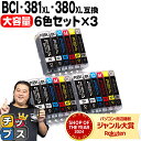 ★エントリーで最大P23倍 純正標準サイズの約1.5倍 キヤノン BCI-381XL+380XL/6MP 6色×3セット 互換インク 内容:BCI-381XLBK / BCI-381XLC / BCI-381XLM / BCI-381XLY / BCI-381XLGY / BCI-380XLPGBK 機種:PIXUS TS8130 8230 8330 8430