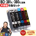 ★5/5は最大P22倍&GWクーポン配布 キヤノン BCI-381XL+380XL/5MP 5色セット BCI-381 BCI-380 純正標準サイズの約1.5...