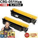 ★10%クーポン配布&エントリーP10倍 大容量 キヤノン CRG-051H ( 2169C003 ) ブラック 2セット 互換トナー crg-051h crg-051 内容: CRG-051H 機種: Satera LBP161 Satera LBP162 Satera MF262dw Satera MF264dw Satera MF265dw Satera MF266dn など