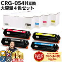 ★マラソン中はエントリーで最大P23倍 大容量版 キヤノン用 CRG-054H 4色セット 重合パウダー 互換トナー crg-054h crg-054 内容: ...