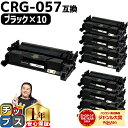 【24時まで★10%オフクーポン配布】 【まとめ買いでお得に!1本あたり1,999円】 送料無料 キヤノン用 CRG-057 ( 3009C003 ) ブラック...