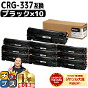 ★10%クーポン配布&エントリーP10倍 【1本あたり1,292円】 キヤノン Canon CRG-337 トナーカートリッジ337 モノクロ ブラック 10セット互換トナー 内容:CRG-337 機種:Satera MF249dw MF245dw MF236n MF244dw MF242dw MF232w MF229dw MF226dn MF216n MF224dw MF222dw