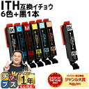 ★エントリーでP10倍中 便利な残量表示機能付き エプソン用 ITH イチョウ ITH-6CL 6色セット+黒1本 計7本 互換インク ith ith-6cl ...
