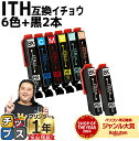 ★エントリーでP10倍中 便利な残量表示機能付き エプソン用 ITH イチョウ ITH-6CL 6色セット+黒2本 計8本 互換インク ith ith-6cl ...