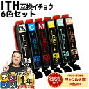 ★エントリーでP10倍中 便利な残量表示機能付き エプソン用 ITH イチョウ ITH-6CL 6色セット 互換インクカートリッジ ith ith-6cl 内容...