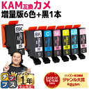 ★エントリーで5月ずっと+P10倍 増量版 エプソン用 KAM カメ KAM-6CL 6色+黒1本 計7本 互換インク 内容: KAM-BK-L KAM-C-L...