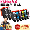 ★エントリーで5月ずっと+P10倍 増量版 エプソン用 KAM カメ KAM-6CL 6色+黒2本 計8本 互換インク 内容: KAM-BK-L KAM-C-L...