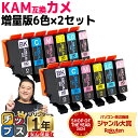 ★エントリーで最大P24倍 増量版 エプソン用 KAM カメ KAM-6CL 6色×2計12本 互換インクカートリッジ 内容: KAM-BK-L KAM-C-L...