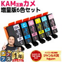 ★エントリーで5月ずっと+P10倍 増量版 エプソン用 KAM カメ KAM-6CL 6色セット 互換インクカートリッジ 内容: KAM-BK-L KAM-C-...