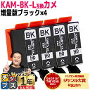 ★マラソン先行セールクーポン&エントリーP10倍中 増量版 エプソン用 カメ KAM インク KAM-BK ブラック 4セット 互換インクカートリッジ 内容: ...