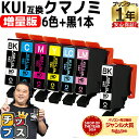 ★7/31までP最大26倍&月末クーポン配布 【増量版】 エプソン用 KUI-6CL クマノミ 6色セット+ブラック1本 計7本 互換インク kui 内容: K...