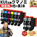 ★エントリーで最大P23倍 【増量版】 エプソン用 KUI-6CL クマノミ 6色セット+ブラック2本 計8本 互換インク kui 内容: KUI-BK-L KUI-C-L KUI-M-L KUI-Y-L KUI-LC-L KUI-LM-L 機種: EP-880AW EP-880AB EP-880AR EP-880AN EP-879AW EP-879AB EP-879AR