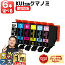 【ブラックフライデー開催★P最大24倍!】 【増量版】 好きな色を6本選べる エプソン用 KUI-6CL クマノミ 6色 互換インク kui 内容: KUI-B...