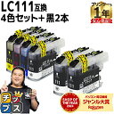 【ポイント最大23倍★クーポン配布中】 ブラザー用 LC111-4PK 4色セット+ ブラック ×2本 計6本 互換インク 内容: LC111BK LC111C...
