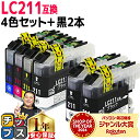 ★エントリーで最大P23倍 ブラザー用 LC211-4PK 4色+ ブラック ×2本 互換インク 内容: LC211BK LC211C LC211M LC211Y 機種: DCP-J962N DCP-J562N DCP-J567N DCP-J762N DCP-J767N DCP-J963N-B/W DCP-J968N MFC-J730DN/DWN MFC-J737DN/DWN MFC-J880N など