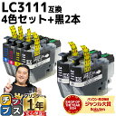 ★エントリーでP10倍中 ブラザー用 LC3111-4PK 4色セット+ブラック2本 計6本 互換インク 内容: LC3111BK LC3111C LC3111...