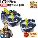 ★エントリーでP10倍中 大容量版 ブラザー用 LC3119-4PK 4色セット+ブラック1本 計5本 互換インク 残量表示機能付き LC3119 内容: LC...