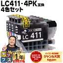 【10/10はP最大13倍】 LC411 4色セット ブラザー用 LC411-4PK 互換インク 内容 LC411BK LC411C LC411M LC411Y 機種 DCP-J526N DCP-J924N DCP-J926N-W DCP-J926N-B DCP-J1800N MFC-J739DN MFC-J904N MFC-J739DWN MFC-J939DN MFC-J939DWN など
