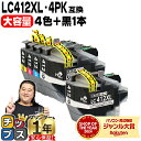 ★マラソン中はエントリーで最大P23倍 【大容量版】 LC412XL 4色+ブラック1本 計5本 ブラザー用 LC412XL-4PK 互換インクカートリッジ l...