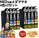 ★25%オフクーポンで1,995円 エプソン用 MED メダマヤキ MED-4CL 4色×2セット 計8本 互換インクカートリッジ med med-4cl 内容...