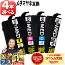★5/5は最大P22倍&GWクーポン配布 好きな色を4本選べる お得に高品質 エプソン用 MED メダマヤキ MED-4CL 4色 互換インクカートリッジ 純正...