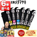 ★エントリーで最大P24倍 当日発送 好きな色を6本選べる エプソン用 MED メダマヤキ MED-4CL 4色 互換インクカートリッジ 純正と同容量 お手頃価...