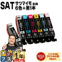 ★エントリーでP10倍中 エプソン用 SAT サツマイモ SAT-6CL 6色+黒1本 計7本 互換インクカートリッジ 便利な残量表示機能付き 内容: SAT-...