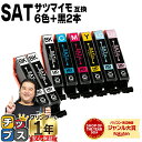 ★エントリーでP10倍中 エプソン用 SAT サツマイモ SAT-6CL 6色+黒2本 計8本 互換インクカートリッジ 便利な残量表示機能付き 内容: SAT-...
