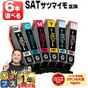 ★エントリーでP10倍中 好きな色を6本選べる エプソン用 SAT サツマイモ SAT-6CL 6色 互換インクカートリッジ 残量表示機能付き 内容: SAT-...