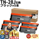 ★8/18は最大P22倍 ブラザー用 Brother用 TN-28J ×5セット ブラック互換トナーカートリッジ 内容:TN-28J 機種:HL-L2300 H...