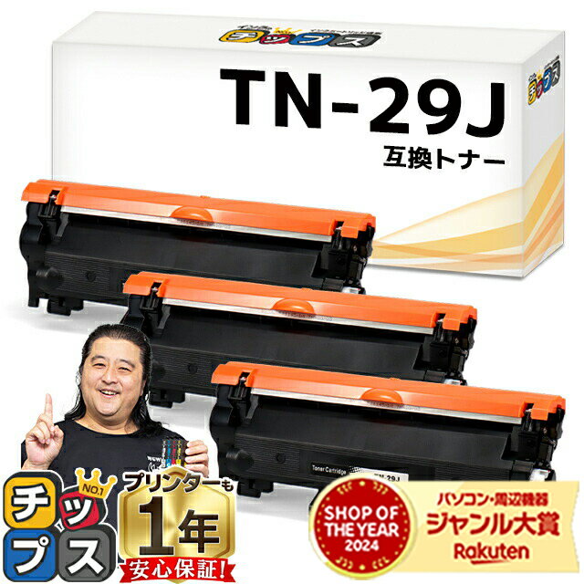 ȥ꡼ǺP23 ȯ ֥饶 Brother TN-29J  3å ߴȥʡȥå ơ TN-29J...