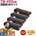 ★8/18は最大P22倍 【増量版/お徳用】 ブラザー用 TN-493 TN-493-4PK 4色セット 互換トナーカートリッジ 内容: TN-493BK TN...