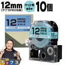 【タイムセール★10%クーポン配布】 【まとめ買いでお得に!1本あたり408円】 テプラPRO用互換 SB12B キングジム対応 マット青 黒文字 12mm (...