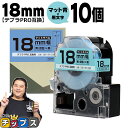 【タイムセール★10%クーポン配布】 テプラPRO用互換 SB18B キングジム対応 マット青 黒文字 18mm (テープ幅) ×10セット テプラPRO用互換...