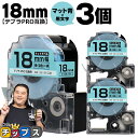 【タイムセール★10%クーポン配布】 テプラPRO用互換 SB18B キングジム対応 マット青 黒文字 18mm (テープ幅) ×3セット テプラPRO用互換テ...