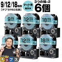【タイムセール★10%クーポン配布】 テプラPRO用互換 SBB キングジム対応 マット青 黒文字 9mm/12mm/18mm (テープ幅) 3個×2セット 計...