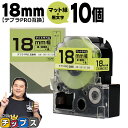 【タイムセール★10%クーポン配布】 テプラPRO用互換 SB18G キングジム対応 マット緑 黒文字 18mm (テープ幅) ×10セット テプラPRO用互換...