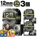 【タイムセール★10%クーポン配布】 テプラPRO用互換 SB12GS キングジム対応 マットカーキ 白文字 12mm (テープ幅) ×3セット テプラPRO用...