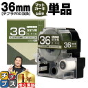【タイムセール★10%クーポン配布】 テプラPRO用互換 SB36GS キングジム対応 マットカーキ 白文字 36mm (テープ幅) 単品 テプラPRO用互換テ...