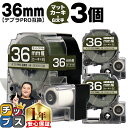 【タイムセール★10%クーポン配布】 テプラPRO用互換 SB36GS キングジム対応 マットカーキ 白文字 36mm (テープ幅) ×3セット テプラPRO用...