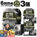 【タイムセール★10%クーポン配布】 テプラPRO用互換 SB6GS キングジム対応 マットカーキ 白文字 6mm (テープ幅) ×3セット テプラPRO用互換...