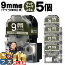 【タイムセール★10%クーポン配布】 テプラPRO用互換 SB9GS キングジム対応 マットカーキ 白文字 9mm (テープ幅) ×5セット テプラPRO用互換...