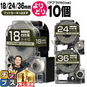 【タイムセール★10%クーポン配布】 自由選択10個 テプラPRO用互換 SBGS キングジム対応 マットカーキ 白文字 18mm/24mm/36mm (テープ...