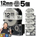 【タイムセール★10%クーポン配布】 テプラPRO用互換 SB12H キングジム対応 マットライトグレー 黒文字 12mm (テープ幅) ×5セット テプラPR...