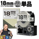 【タイムセール★10%クーポン配布】 テプラPRO用互換 SB18H キングジム対応 マットライトグレー 黒文字 18mm (テープ幅) 単品 テプラPRO用互...