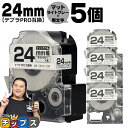 【8日18時まで★まとめ買いで最大15%OFF】 テプラPRO用互換 SB24H キングジム対応 マットライトグレー 黒文字 24mm (テープ幅) ×5セット テプラPRO用互換テープ 互換テープ