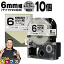 【タイムセール★10%クーポン配布】 テプラPRO用互換 SB6H キングジム対応 マットライトグレー 黒文字 6mm (テープ幅) ×10セット テプラPRO...